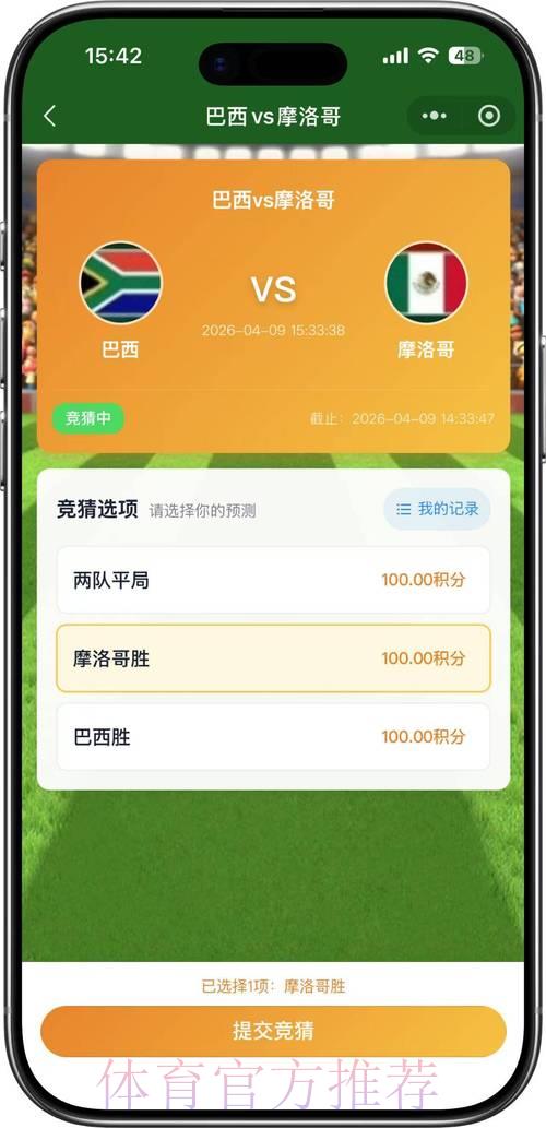 2026世界杯竞猜平台精选推荐及安装使用指南